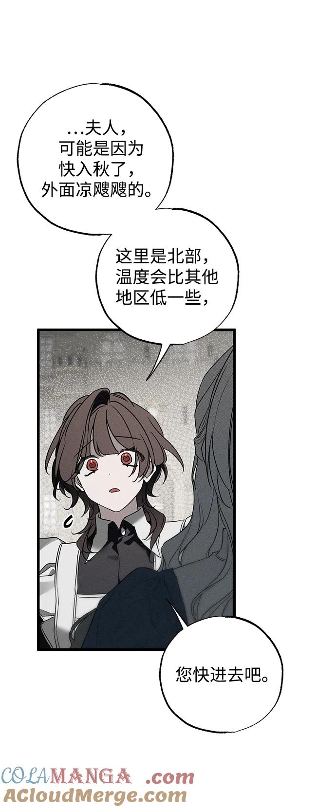 憎恨我的丈夫失忆了 第41话 第88页
