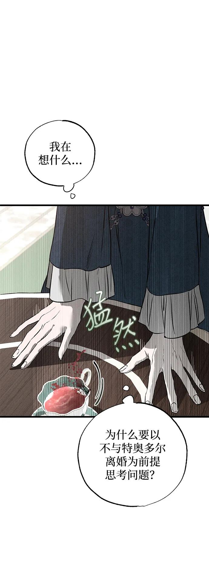 憎恨我的丈夫失忆了 第41话 第53页