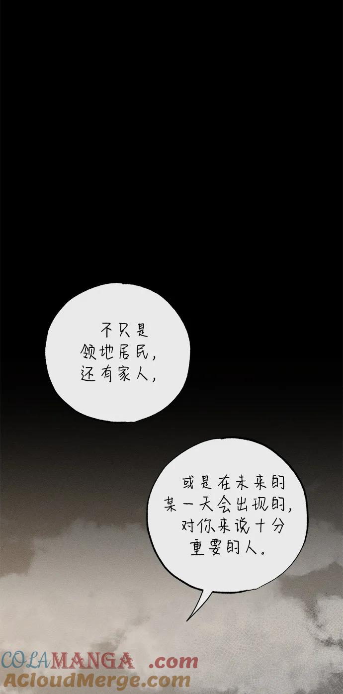 憎恨我的丈夫失忆了 第41话 第25页