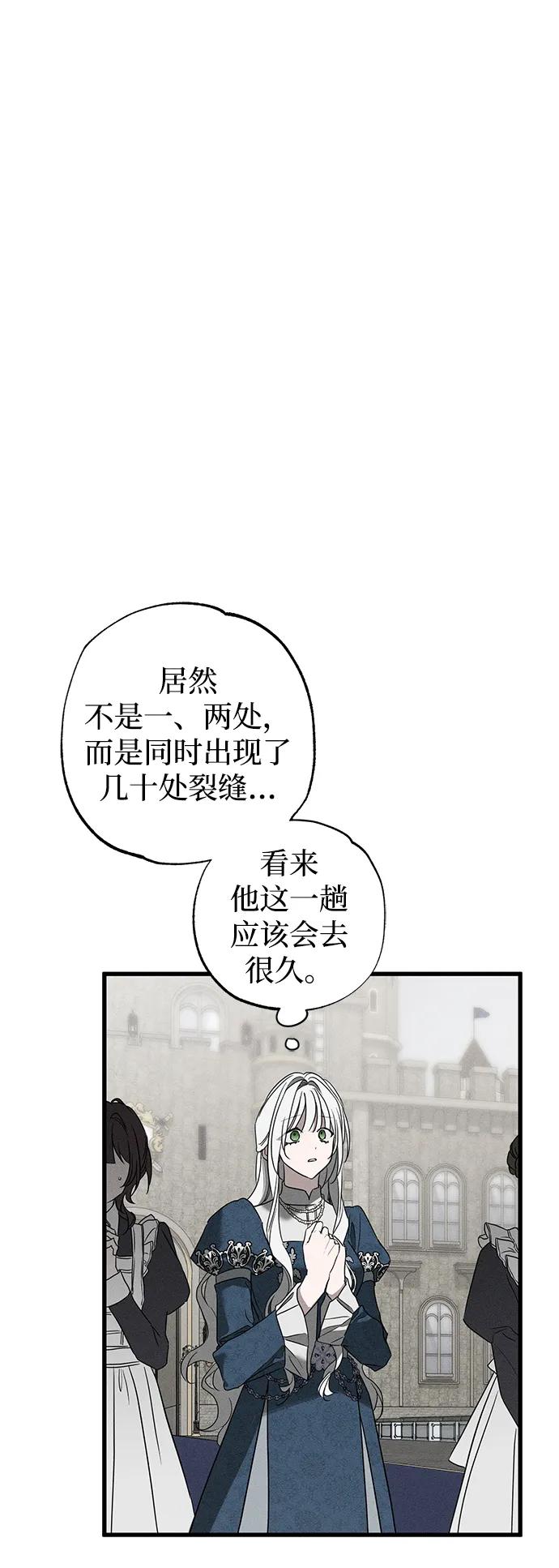 憎恨我的丈夫失忆了 第41话 第66页
