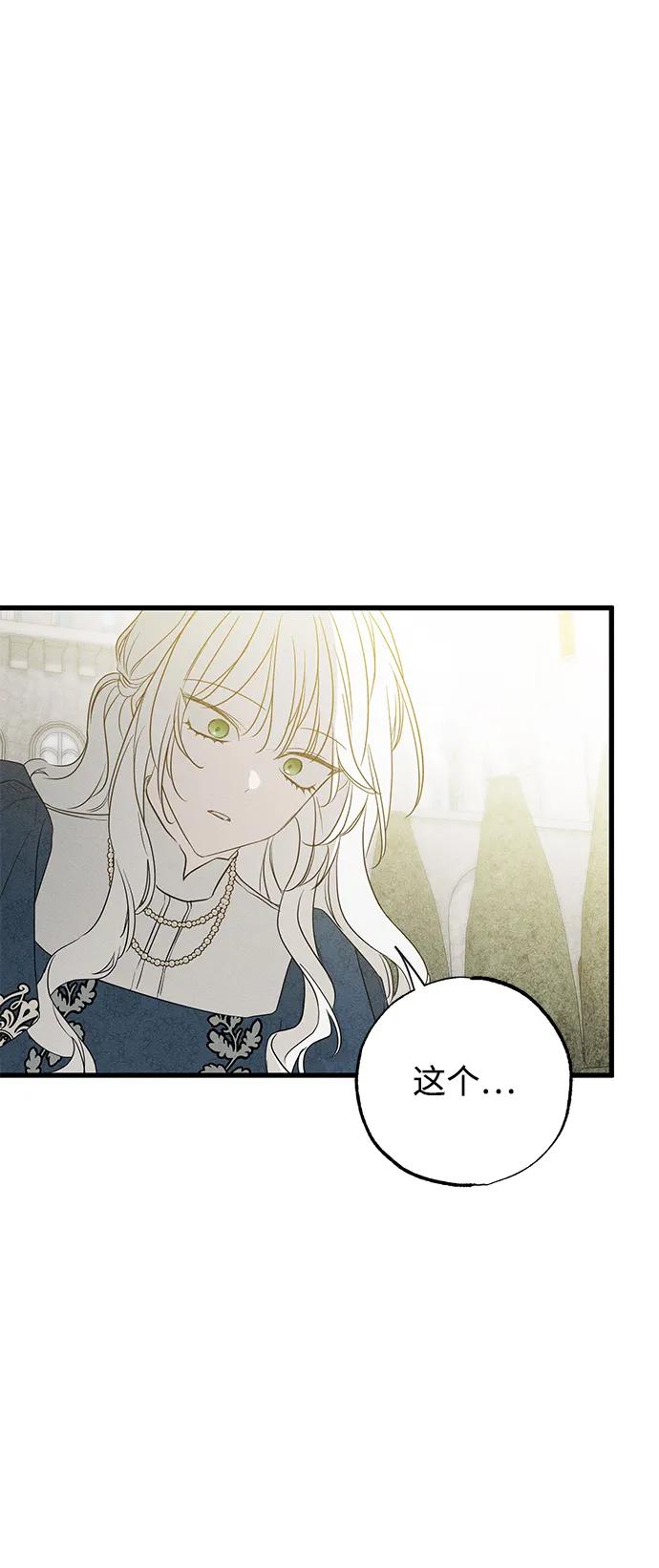 憎恨我的丈夫失忆了 第41话 第71页
