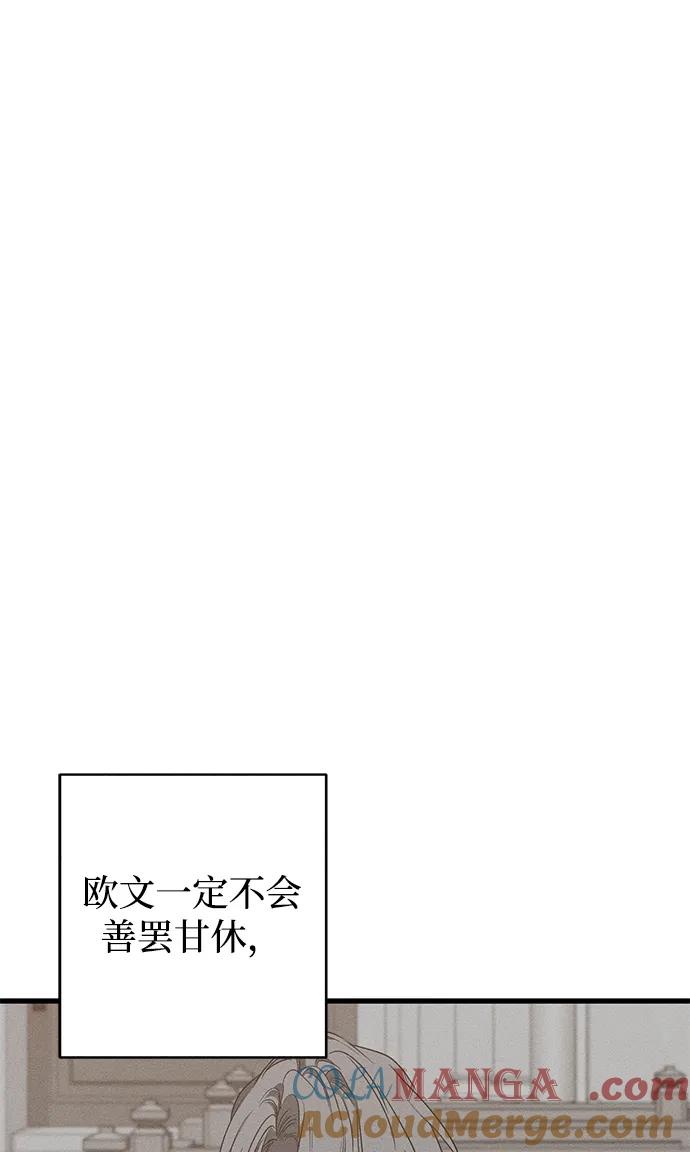 憎恨我的丈夫失忆了 第41话 第49页