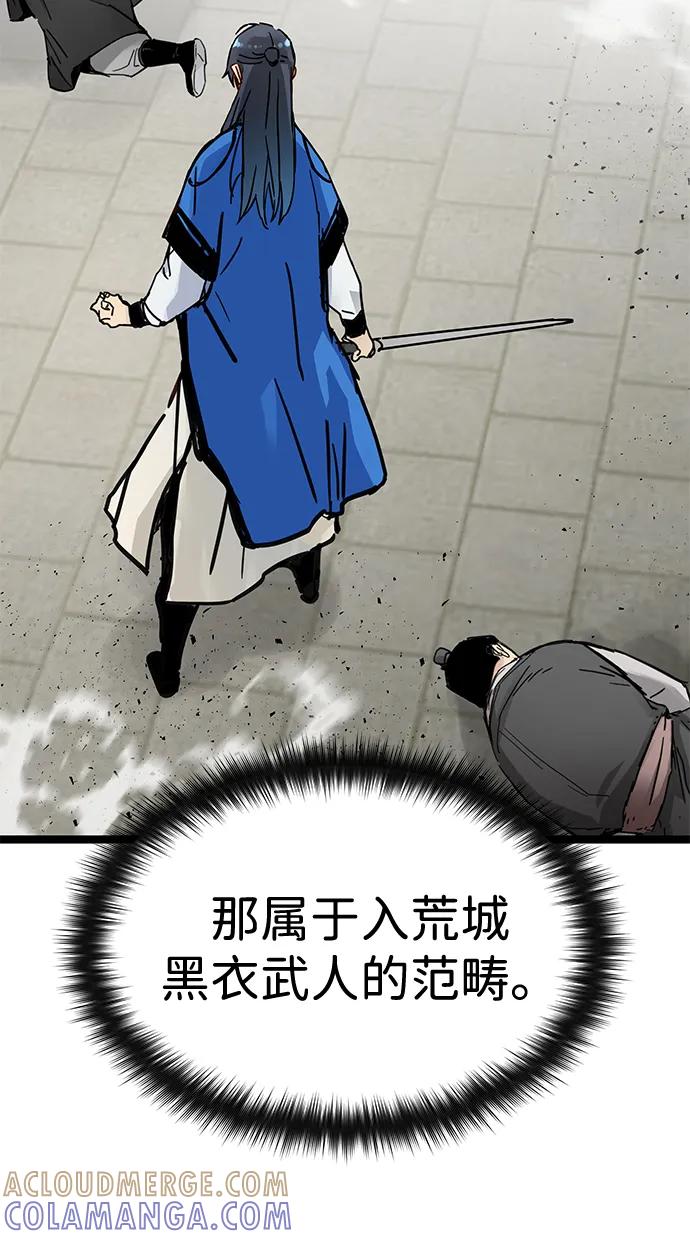 残命天才生存法 第43话 第70页
