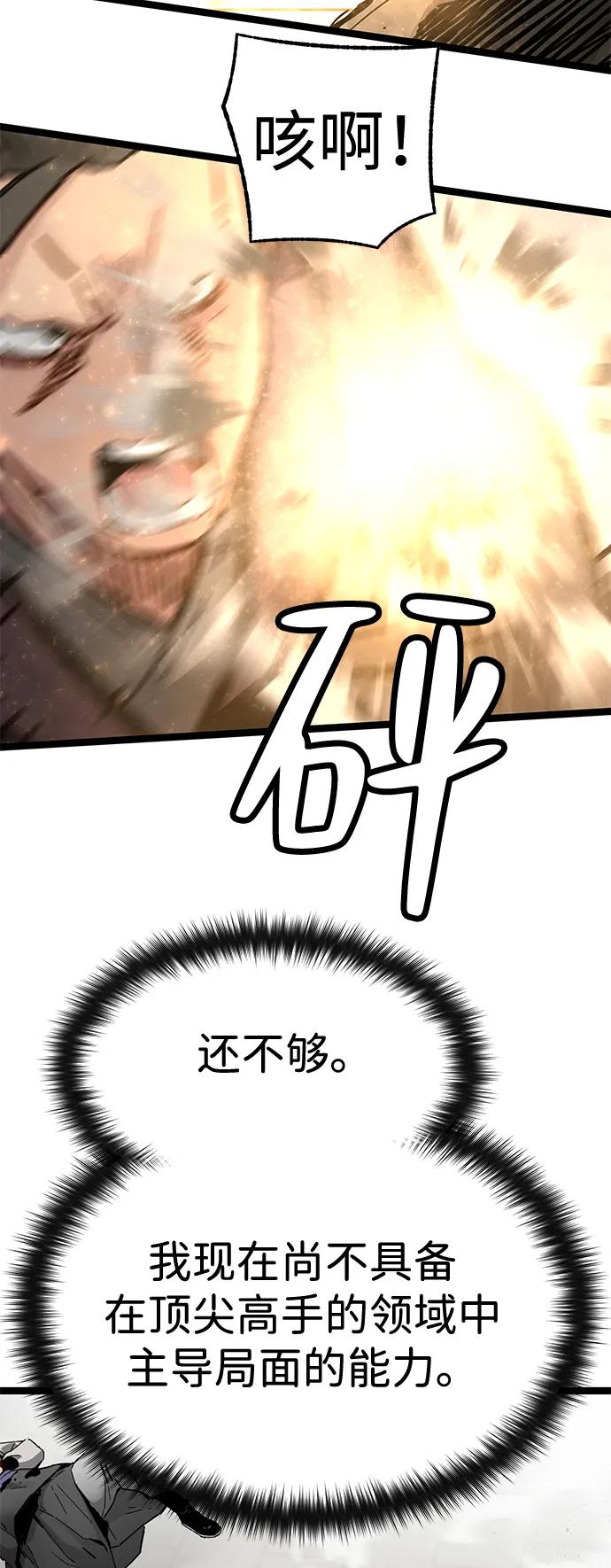 残命天才生存法 第43话 第69页