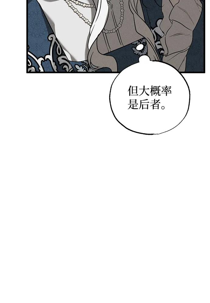憎恨我的丈夫失忆了 第42话 第78页