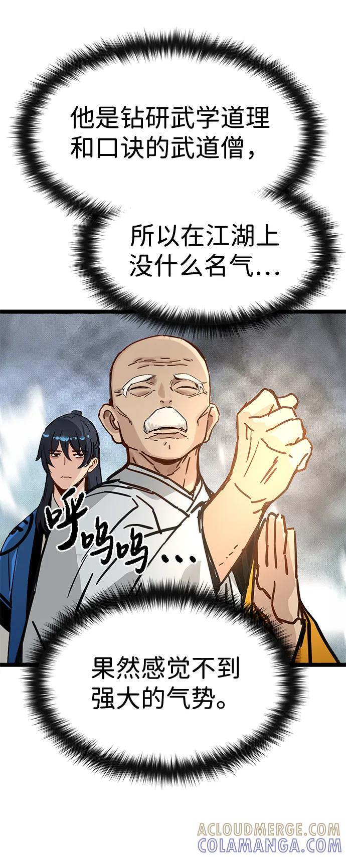 残命天才生存法 第43话 第73页