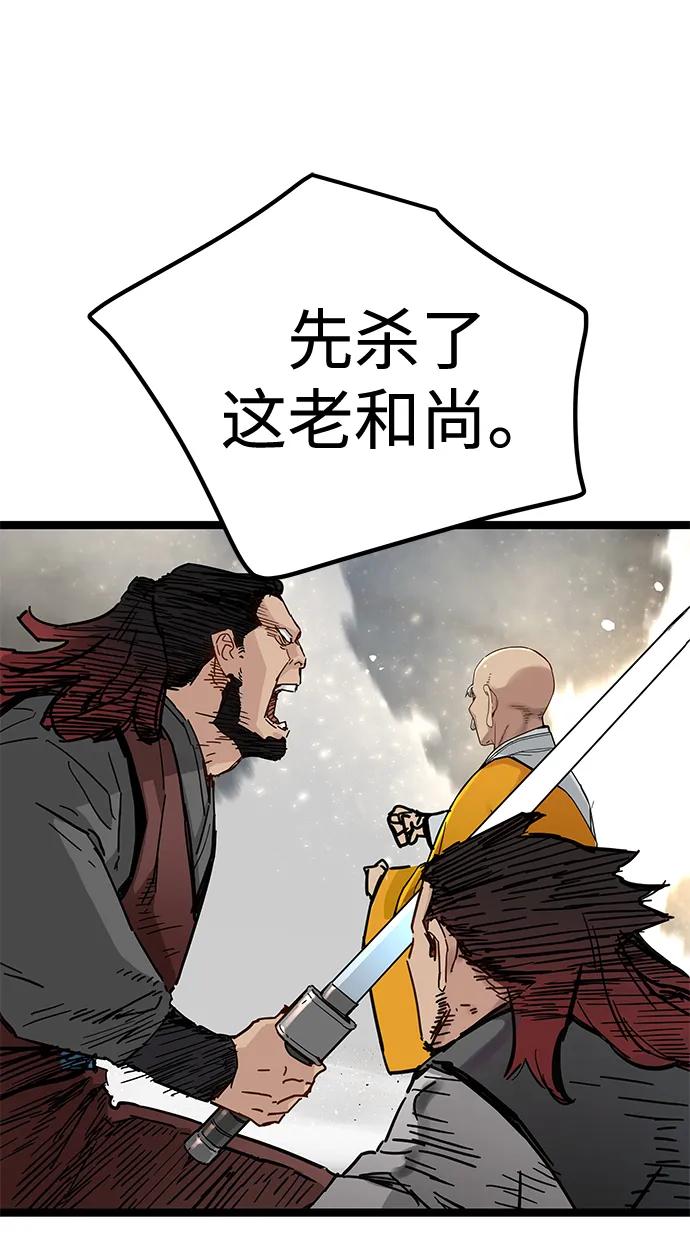 残命天才生存法 第43话 第74页
