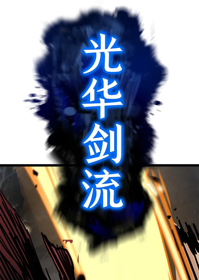 残命天才生存法 第43话 第77页