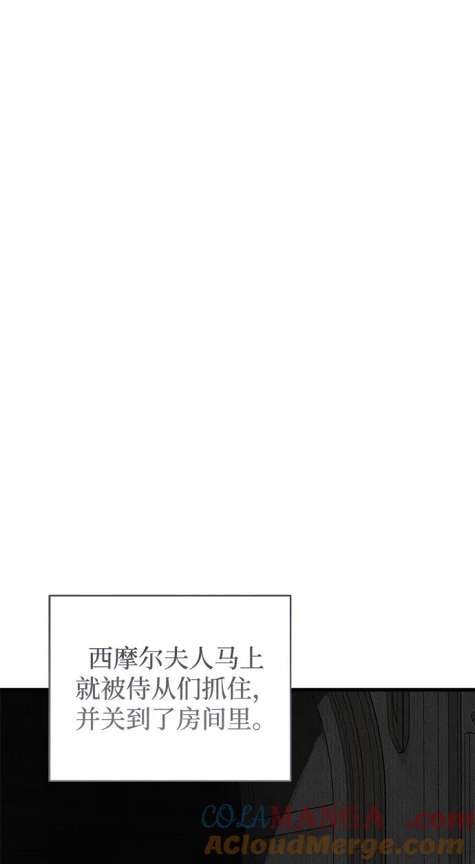 憎恨我的丈夫失忆了 第42话 第73页