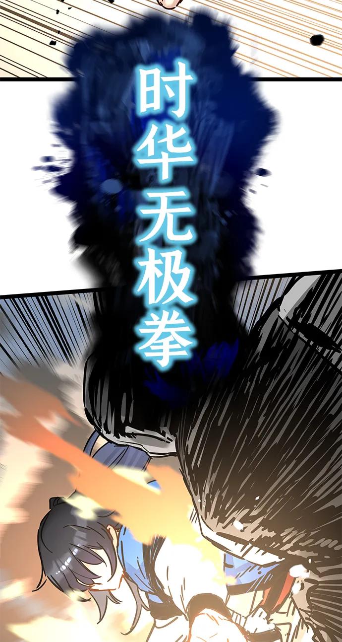 残命天才生存法 第43话 第62页