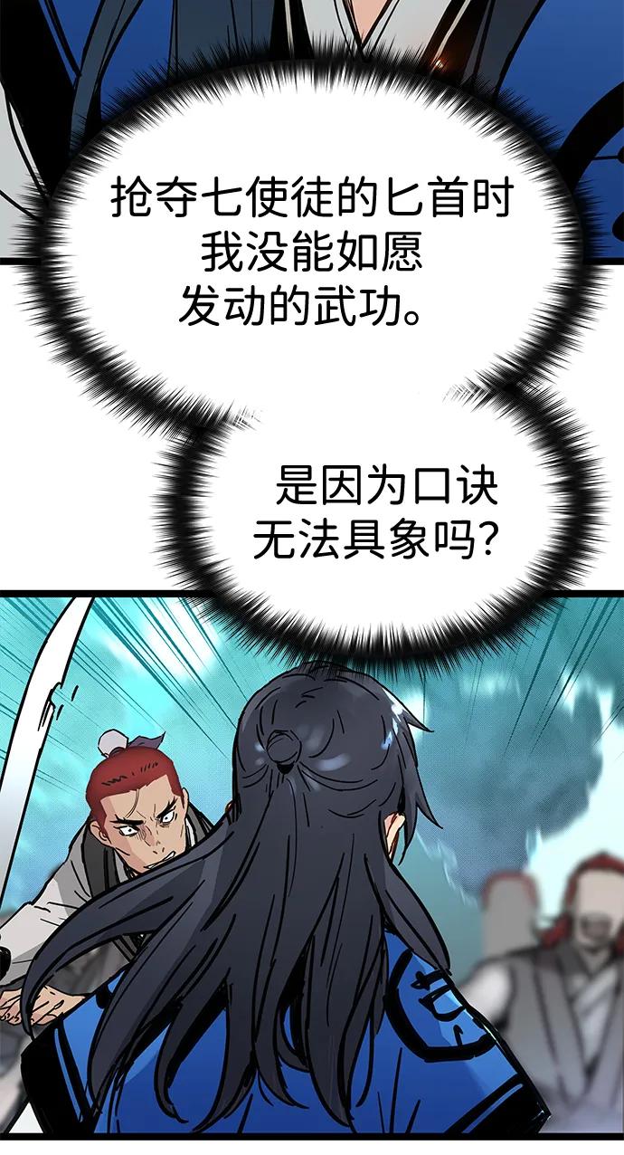 残命天才生存法 第43话 第66页