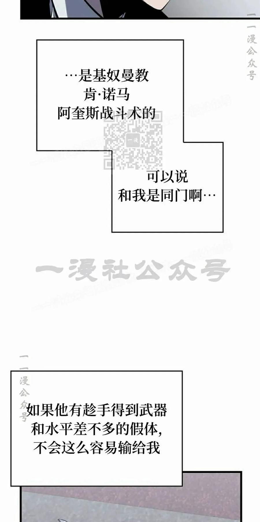 《坏骨之血》第44集 第96页