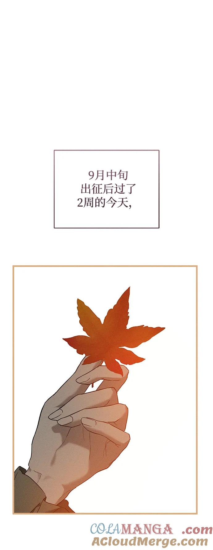 憎恨我的丈夫失忆了 第43话 第61页