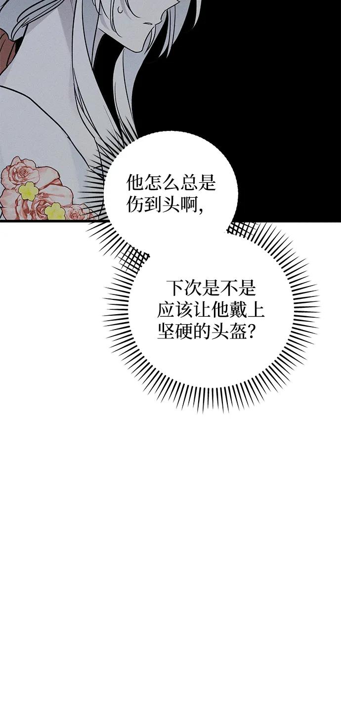 憎恨我的丈夫失忆了 第43话 第71页
