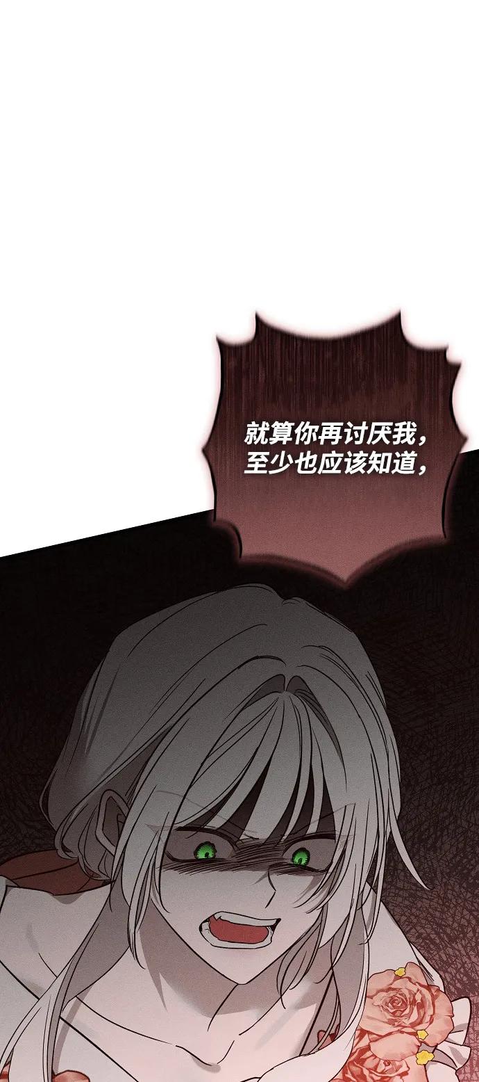 憎恨我的丈夫失忆了 第44话 第70页