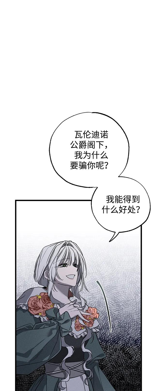 憎恨我的丈夫失忆了 第44话 第59页
