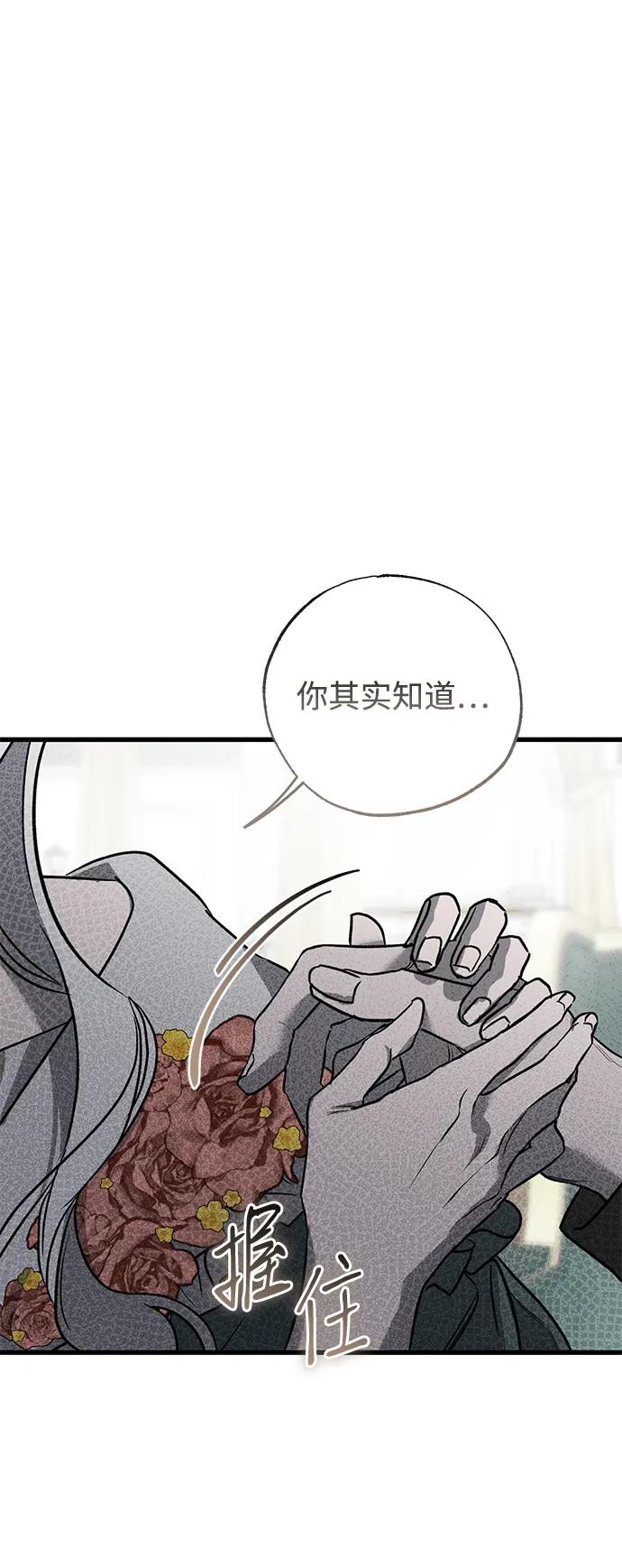 憎恨我的丈夫失忆了 第44话 第85页