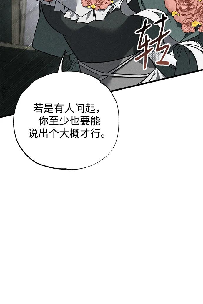 憎恨我的丈夫失忆了 第44话 第74页