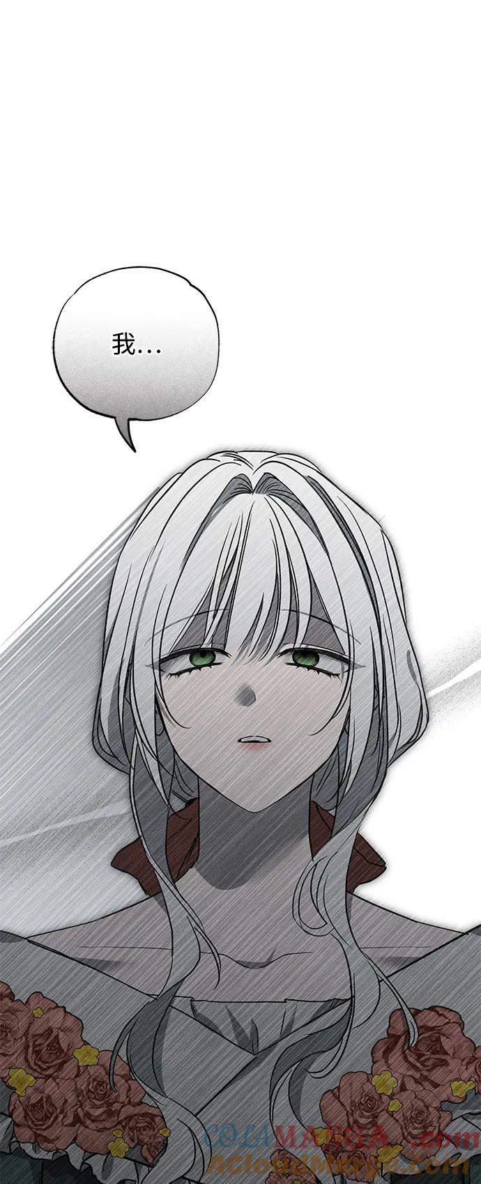 憎恨我的丈夫失忆了 第44话 第96页