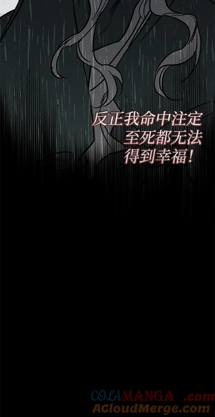 憎恨我的丈夫失忆了 第44话 第54页