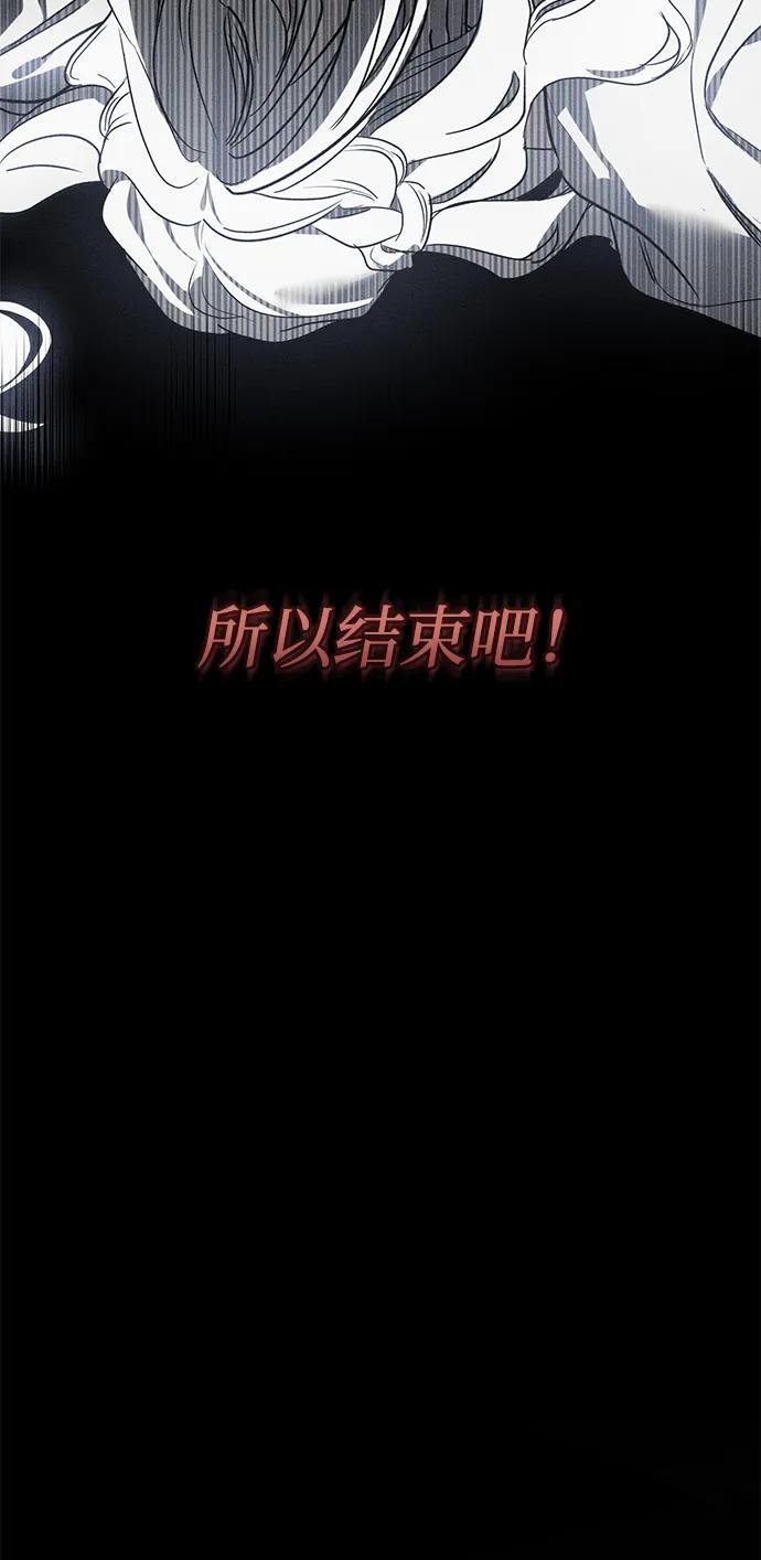 憎恨我的丈夫失忆了 第44话 第52页