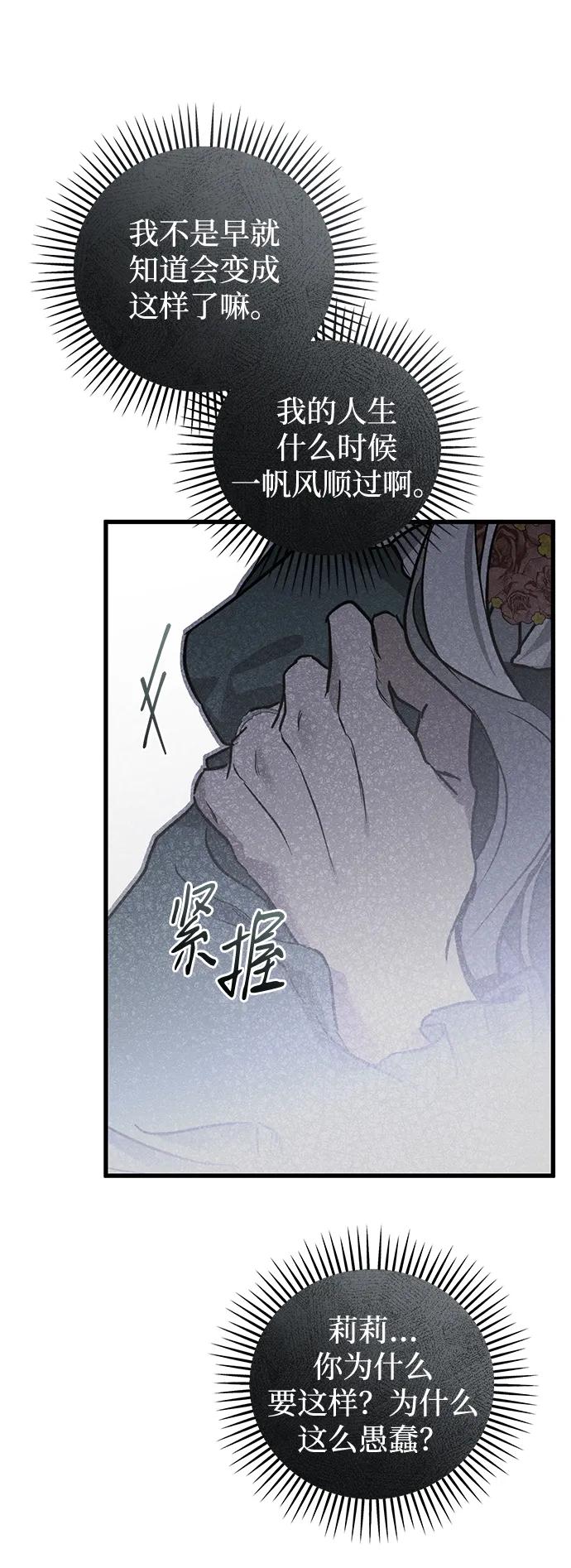 憎恨我的丈夫失忆了 第44话 第26页