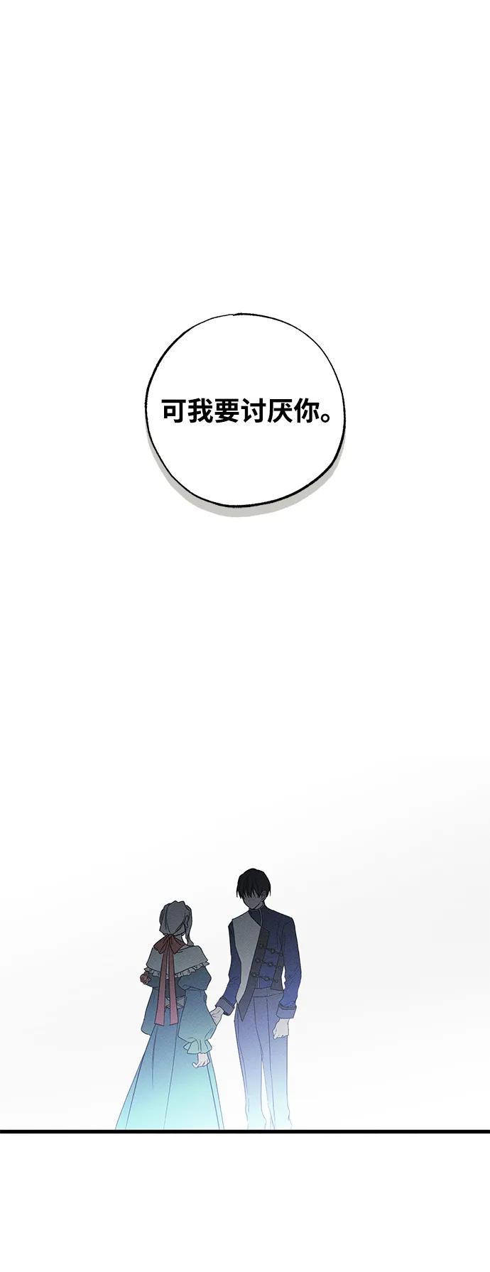 憎恨我的丈夫失忆了 第44话 第94页