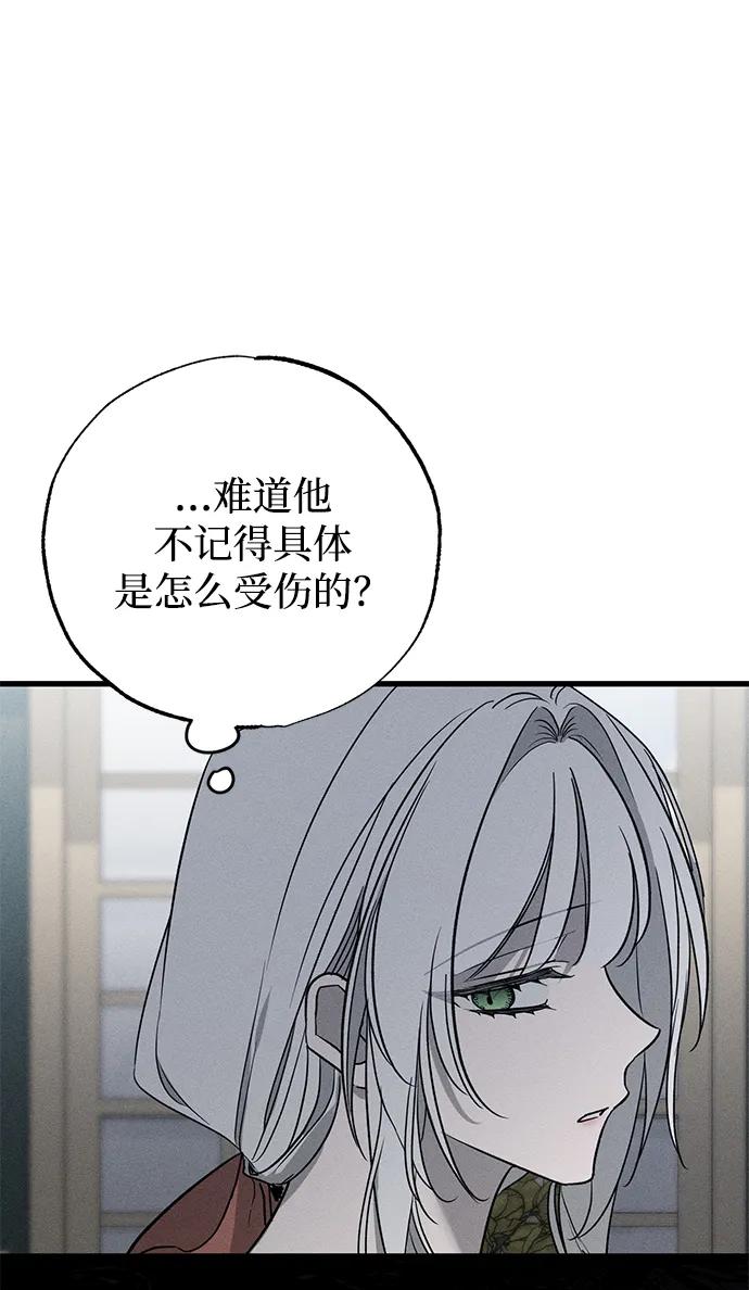 憎恨我的丈夫失忆了 第44话 第35页