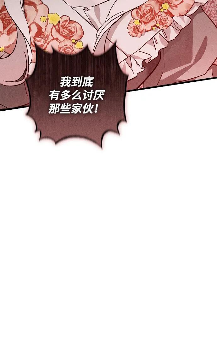 憎恨我的丈夫失忆了 第44话 第71页