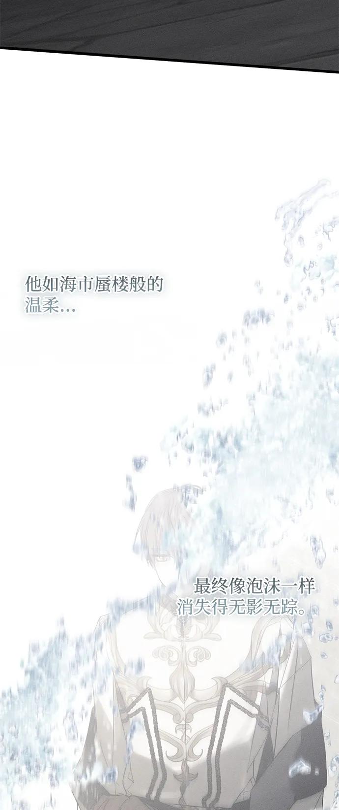 憎恨我的丈夫失忆了 第44话 第2页