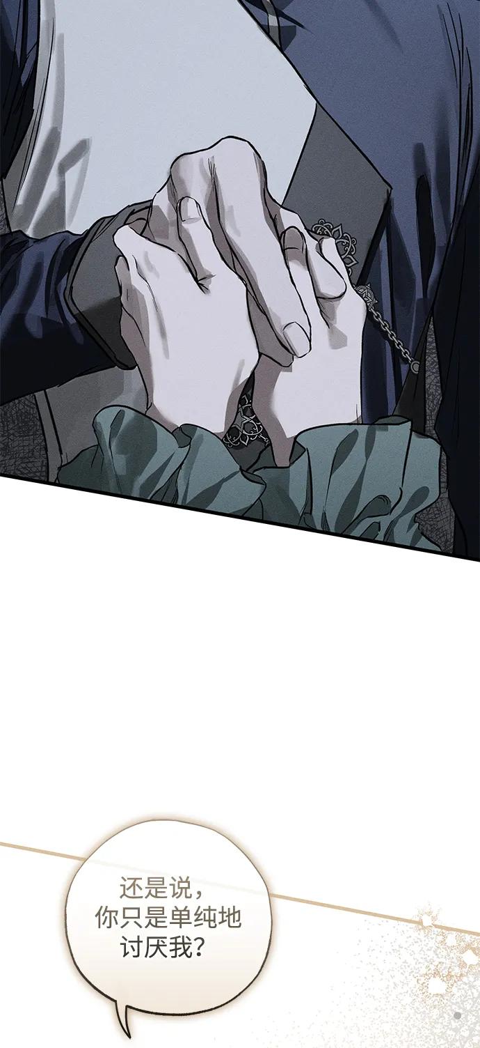 憎恨我的丈夫失忆了 第44话 第89页
