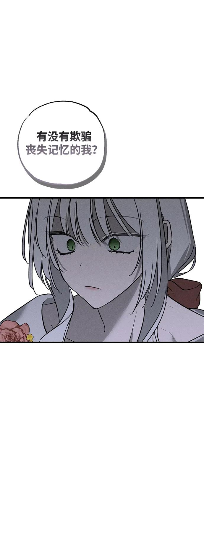 憎恨我的丈夫失忆了 第44话 第40页