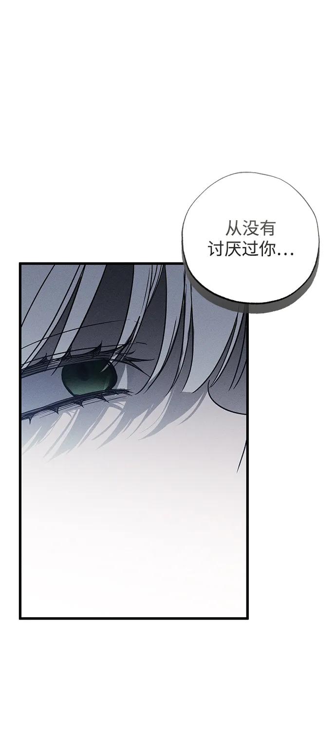 憎恨我的丈夫失忆了 第44话 第92页