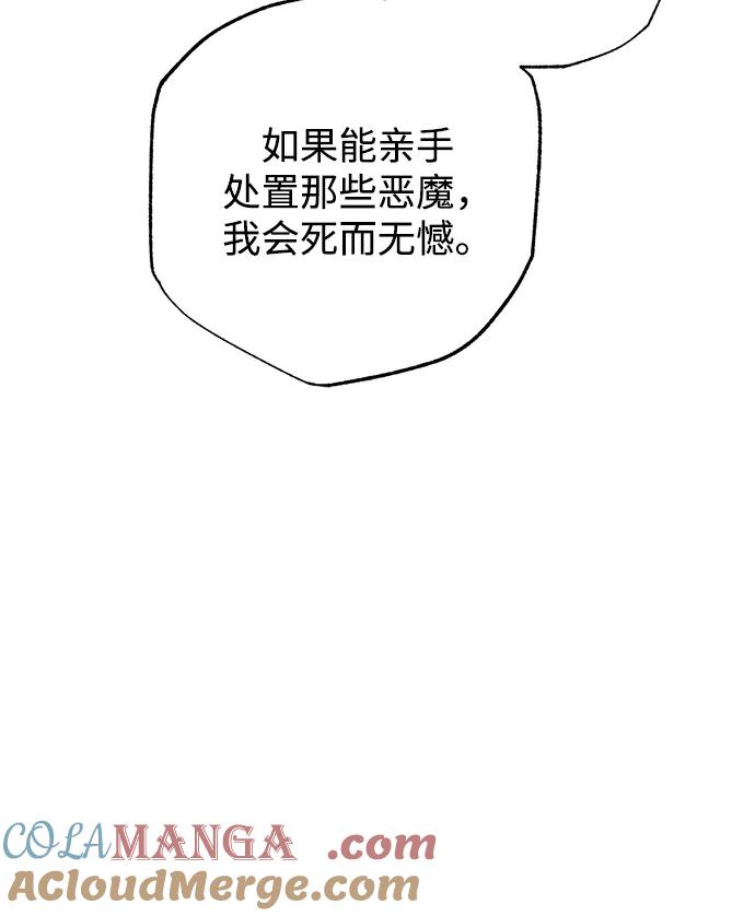 憎恨我的丈夫失忆了 第44话 第66页
