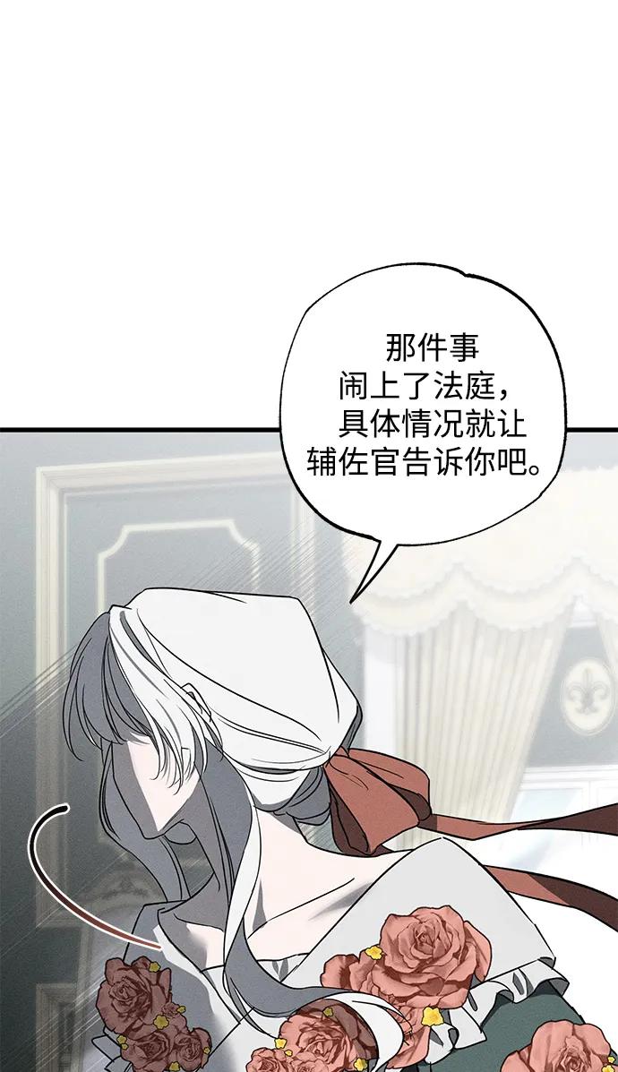 憎恨我的丈夫失忆了 第44话 第73页