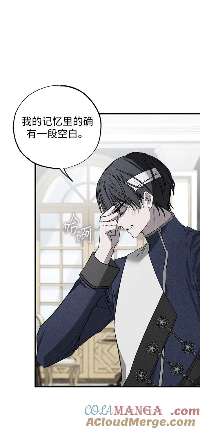 憎恨我的丈夫失忆了 第44话 第33页