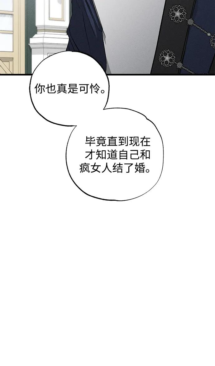 憎恨我的丈夫失忆了 第44话 第62页