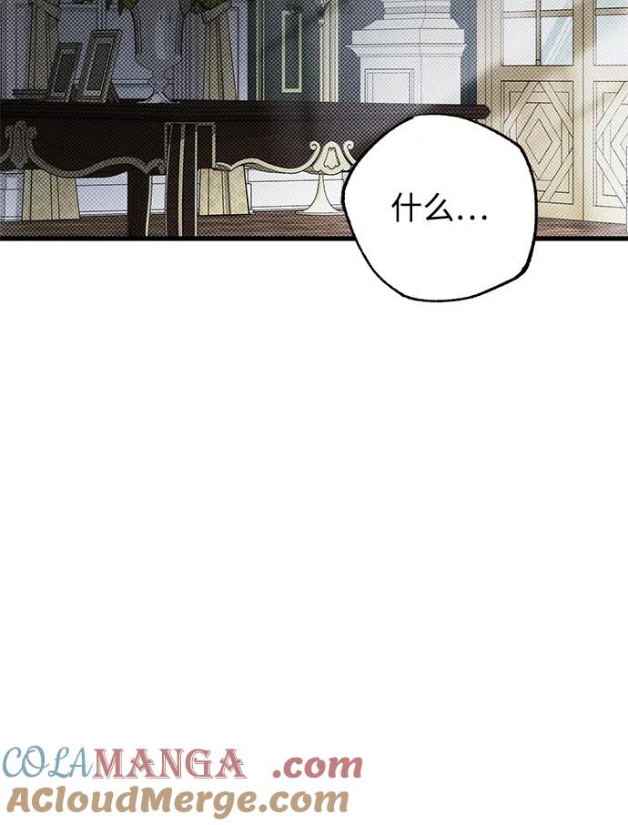 憎恨我的丈夫失忆了 第44话 第81页