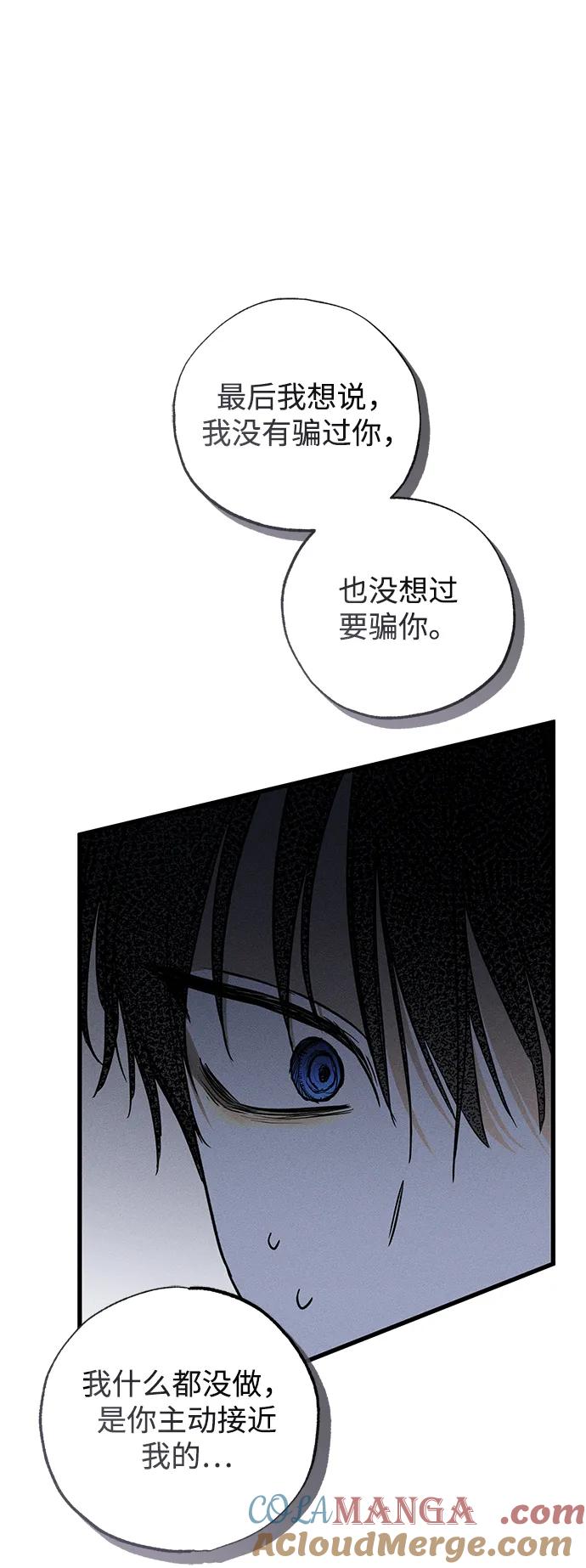 憎恨我的丈夫失忆了 第44话 第75页
