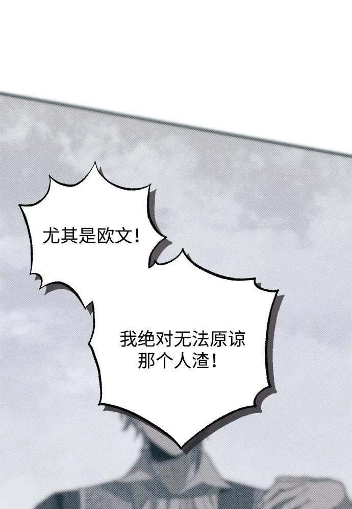 憎恨我的丈夫失忆了 第44话 第67页