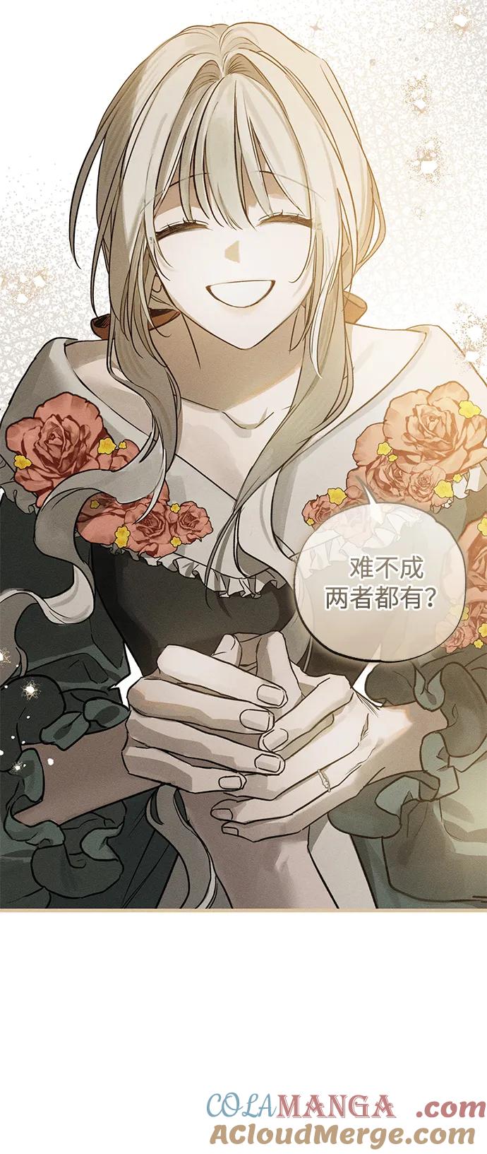 憎恨我的丈夫失忆了 第44话 第90页