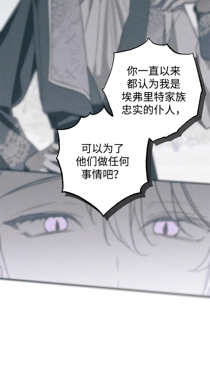 憎恨我的丈夫失忆了 第44话 第68页