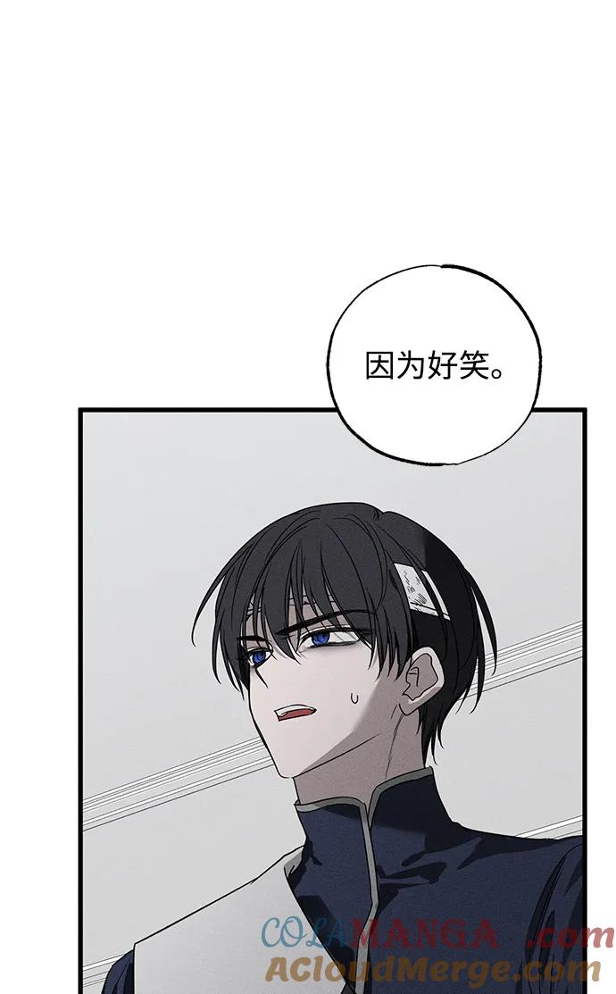 憎恨我的丈夫失忆了 第44话 第57页