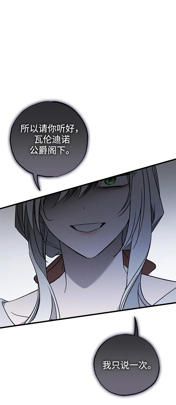 憎恨我的丈夫失忆了 第44话 第64页