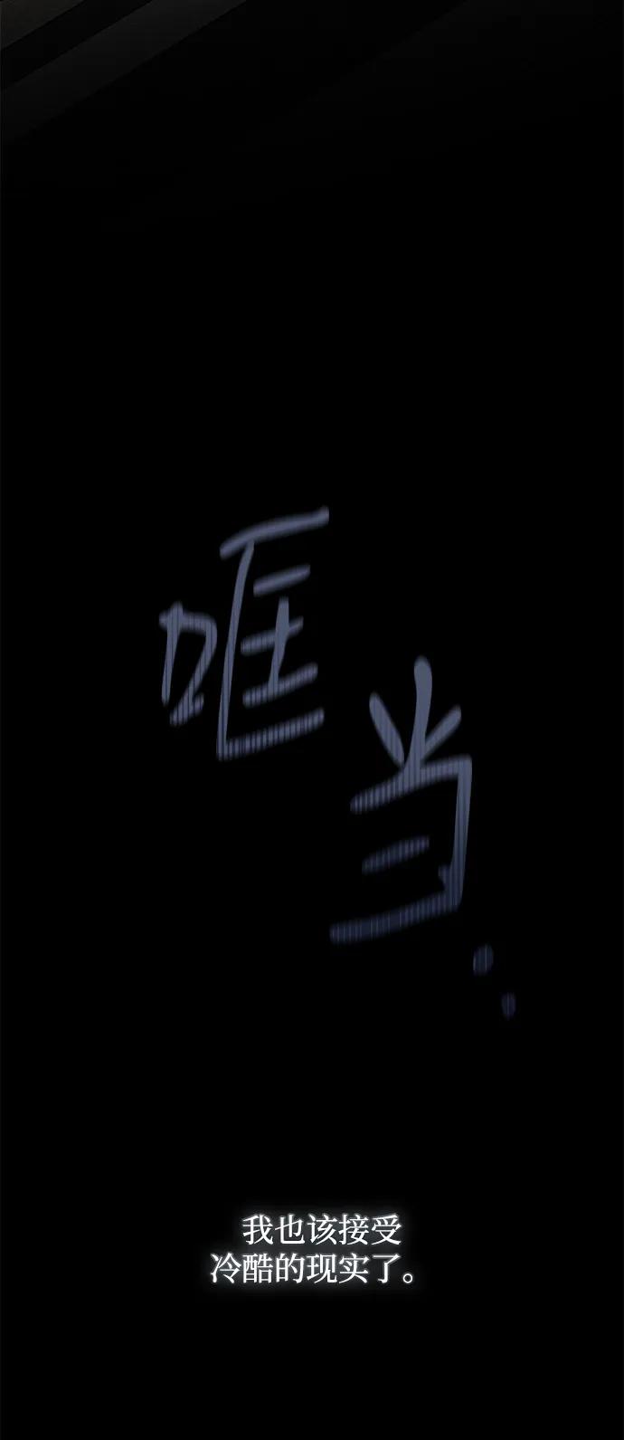 憎恨我的丈夫失忆了 第44话 第20页