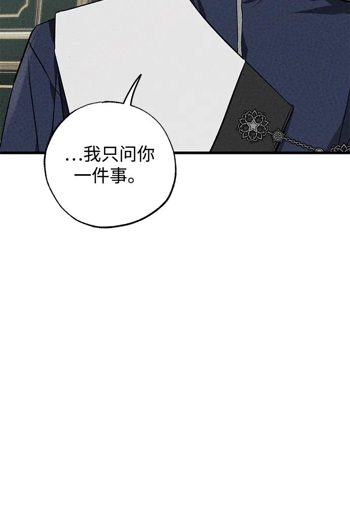 憎恨我的丈夫失忆了 第44话 第38页