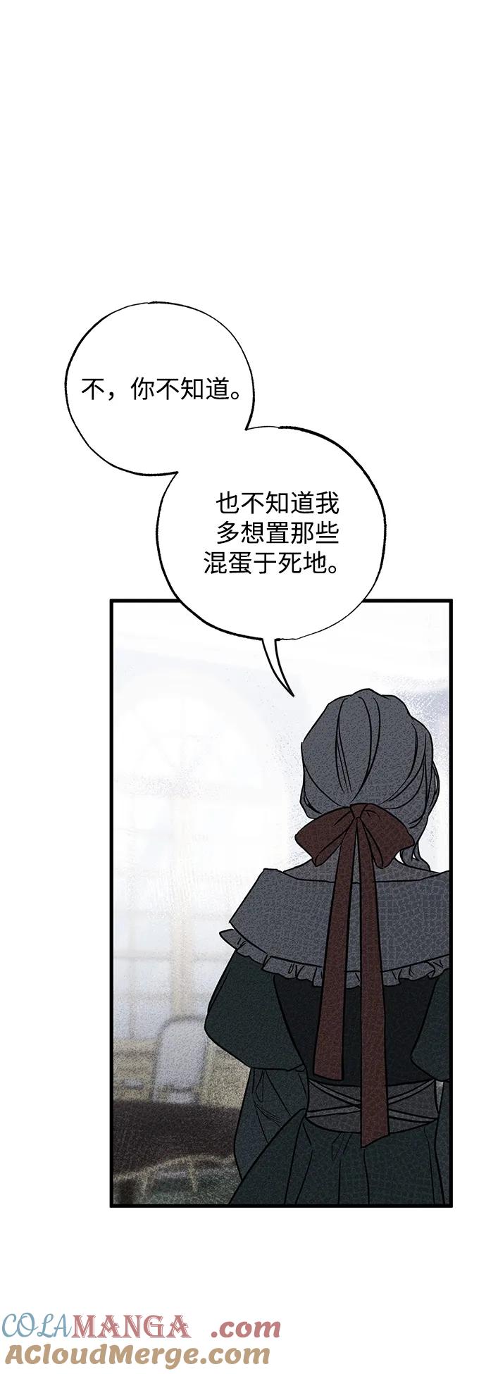 憎恨我的丈夫失忆了 第44话 第84页