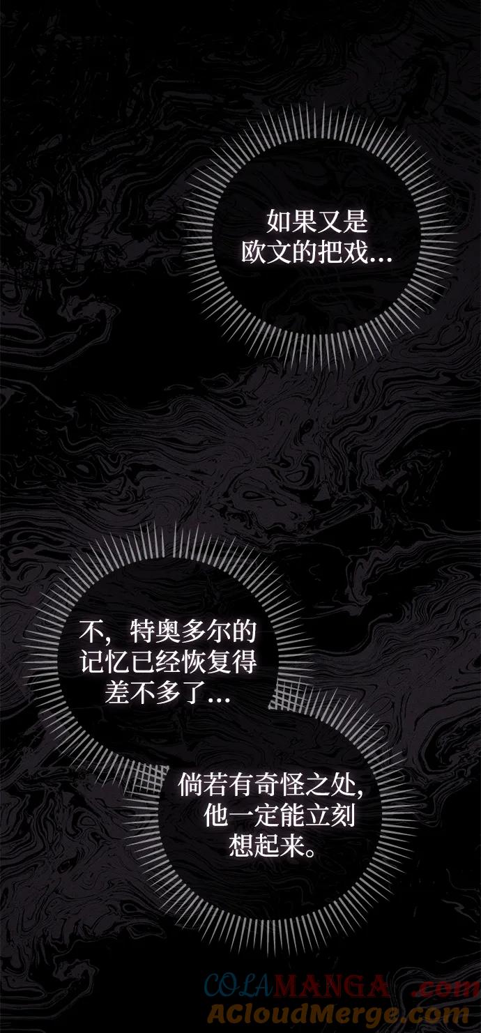 憎恨我的丈夫失忆了 第44话 第36页