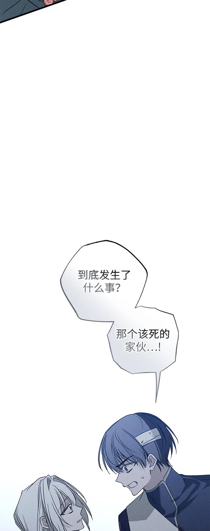 憎恨我的丈夫失忆了 第44话 第77页