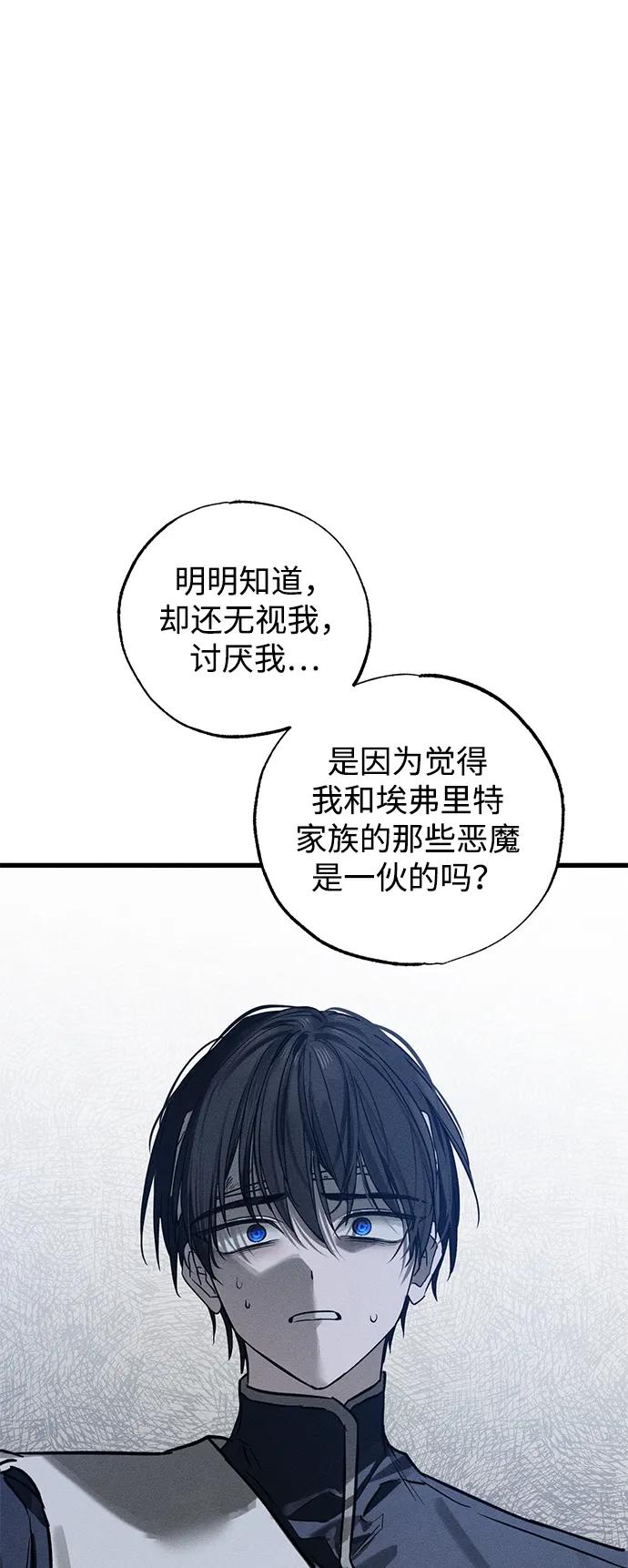 憎恨我的丈夫失忆了 第44话 第88页